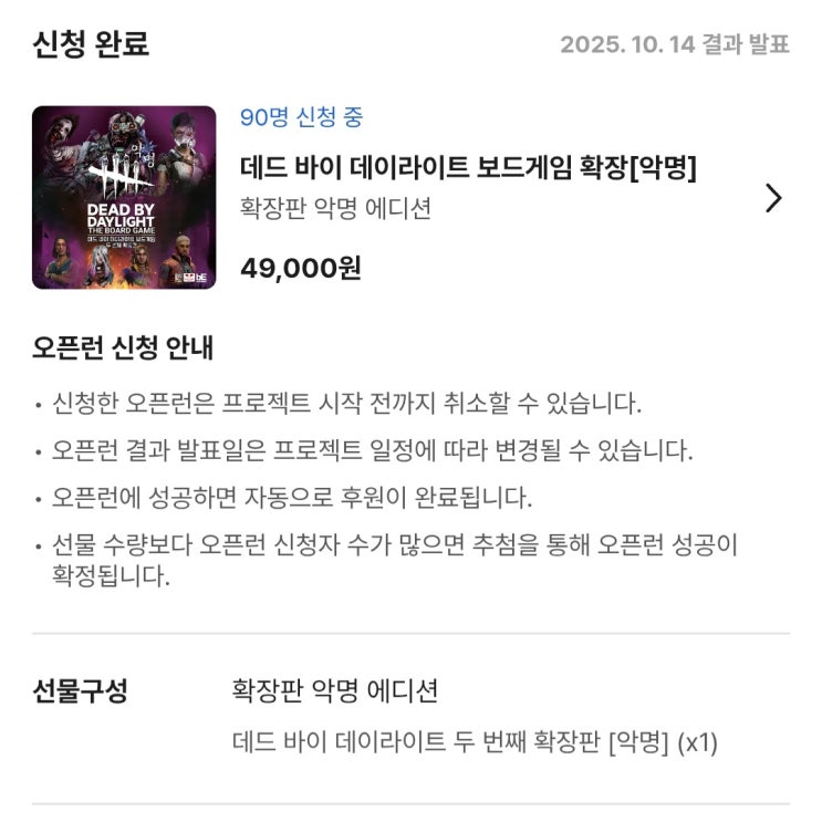  데드 바이 데이라이트 보드게임 확장[악명] 기대평