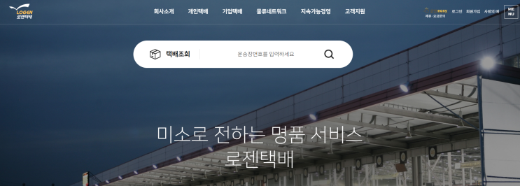  추석 명절 연휴 기간 로젠 택배 날짜 및 접수 가능 마감일 확인