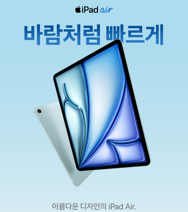  아이패드 에어 13 선물, 지금이 최적기! 중고등학생 손주를 위한 추석 선물 추천