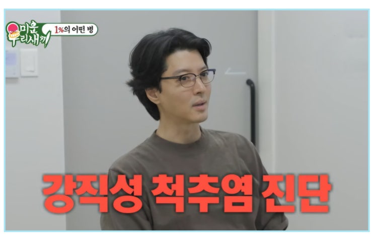 <b>이동건</b>, 충혈된 눈 병명 <b>강직성 척추염 진단</b>.. 인구의 1% 희귀병