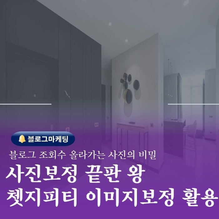  쳇지피티로 사진보정 전문가 못지않은 퀄리티 만드는 방법