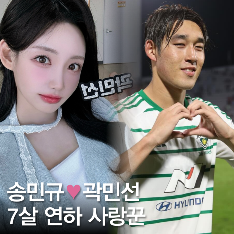 송민규 곽민선 아나운서 프로필, 예비신부 연봉 신혼집 축포 부상 (조선의사랑꾼)