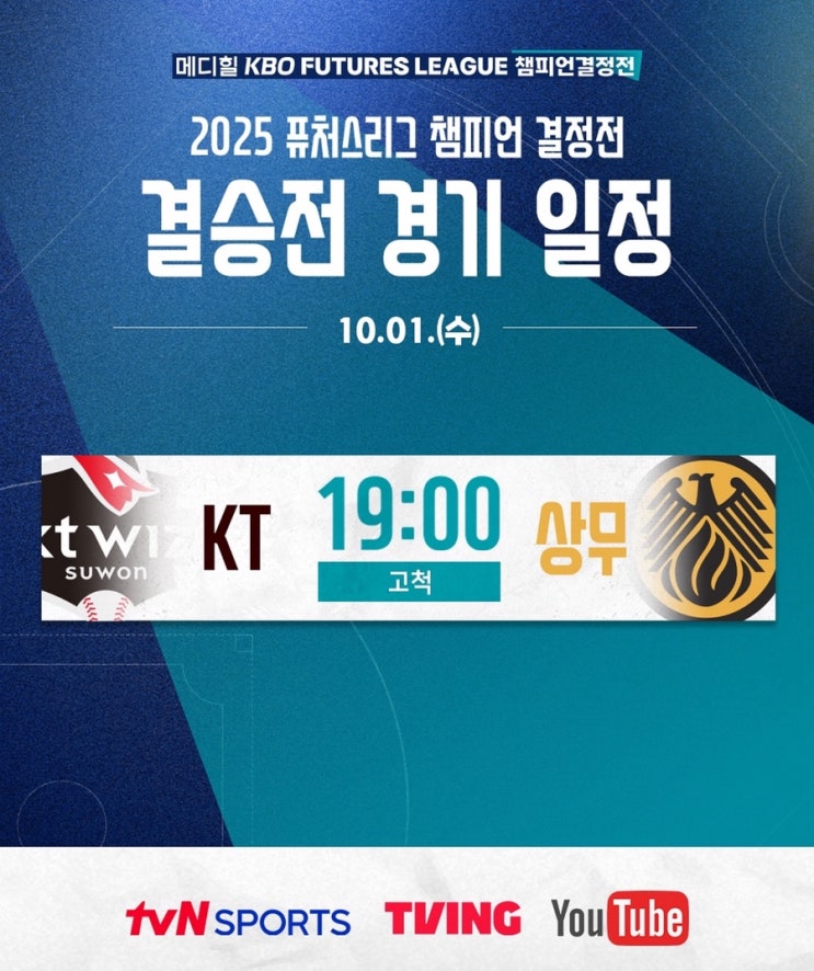vs <b>상무</b> 상동야구장 관람 후기(2025 <b>퓨처스</b>리그 <b>챔피언</b> 결정전... 