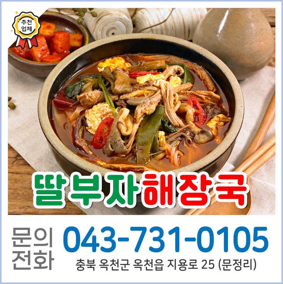 딸부자해장국 사진 1