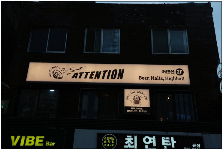  공덕술집 추천 – 기네스 생맥주와 하이볼이 맛있는 뮤직바 어텐션