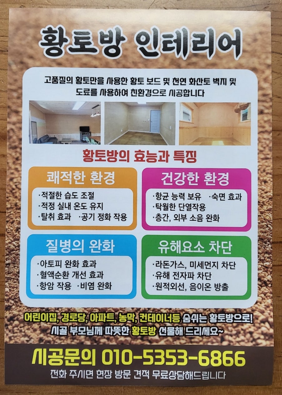 황토방인테리어 사진 3