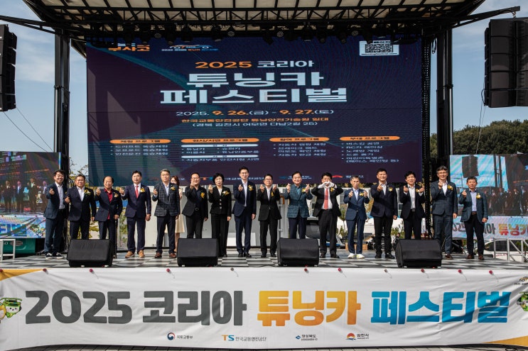  김천서 열린 튜닝카 축제, 온·오프로드 체험 인기 [한국철도일보]