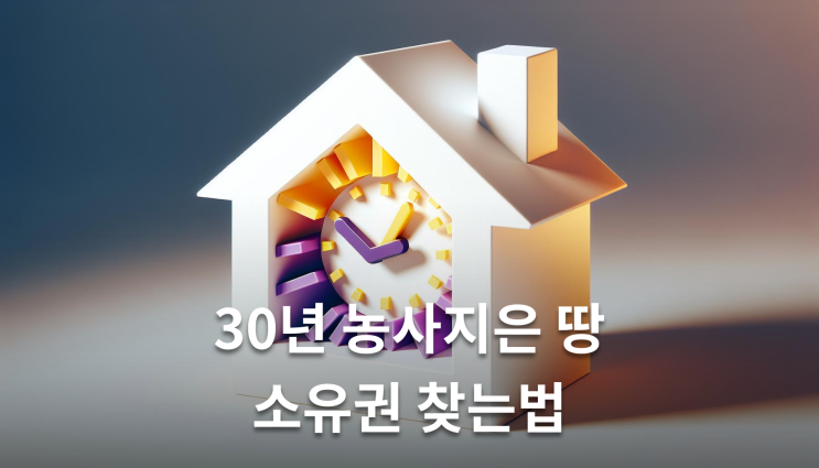 점유취득시효기간 기산점 임의선택 가능할까