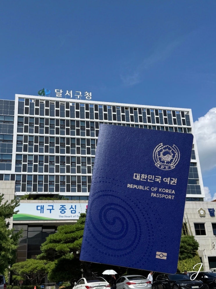  대구 달서구청 여권 발급신청 후기 수수료 수령방법
