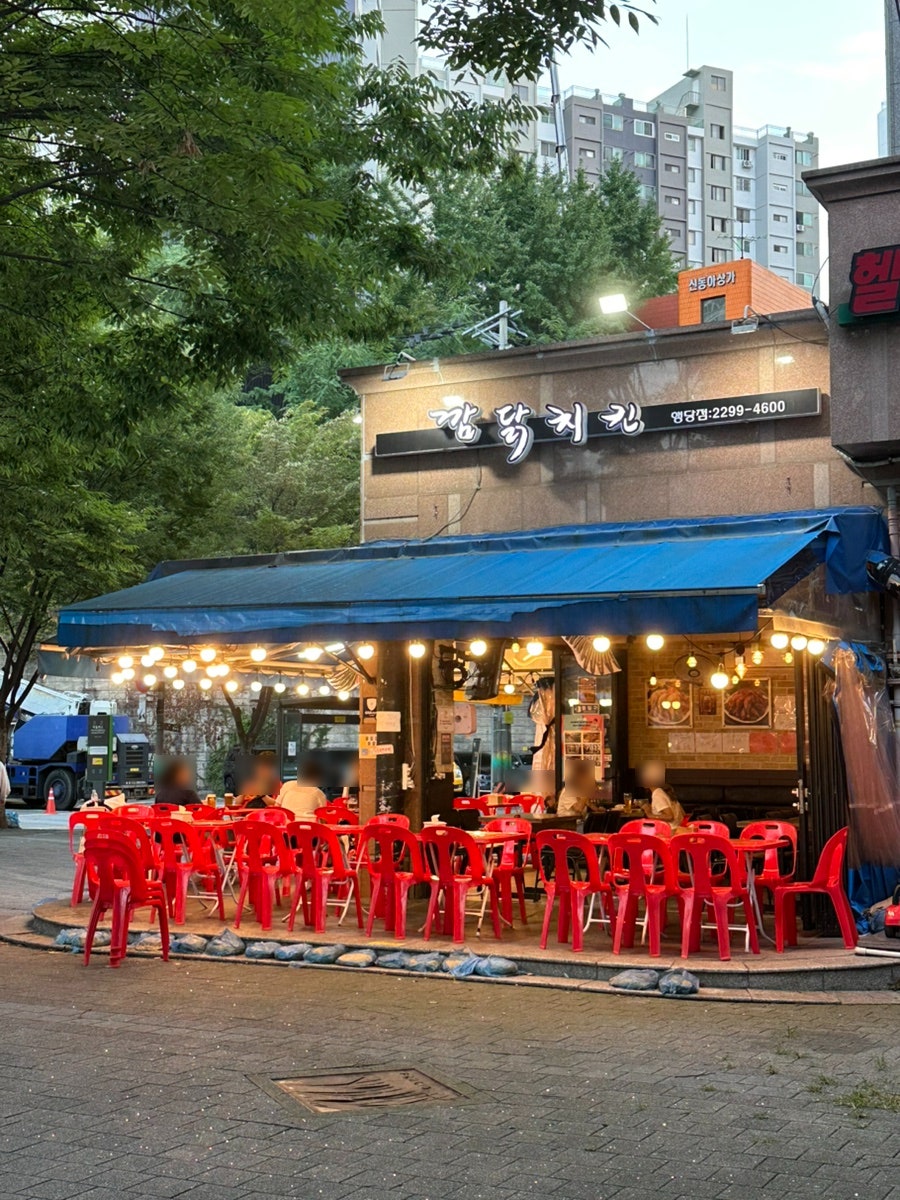 깜닭치킨 사진 1