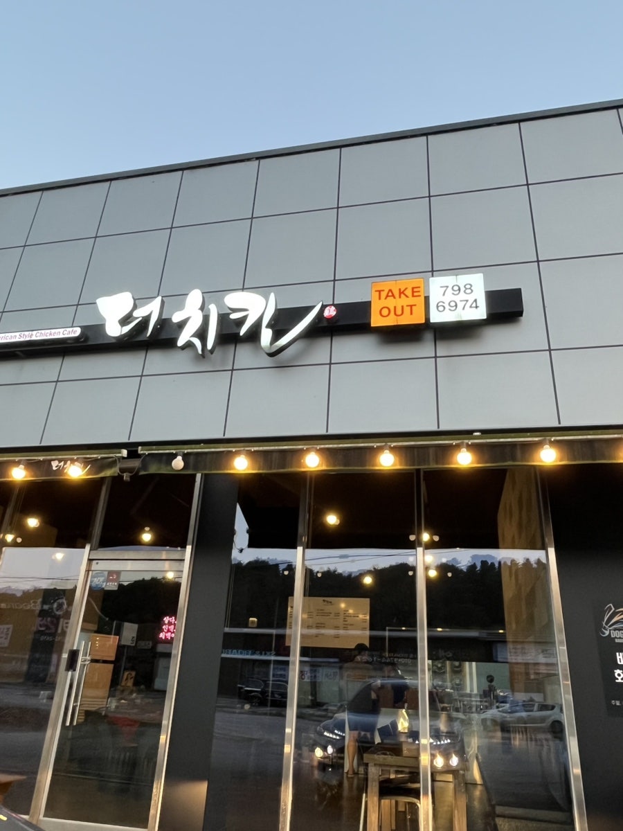 더치킨 사진 1