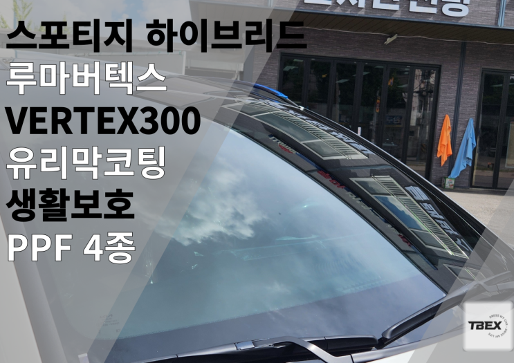  스포티지 스노우 화이트 펄, 루마버텍스 300으로 시크한 스타일과 쾌적함을 동시에!