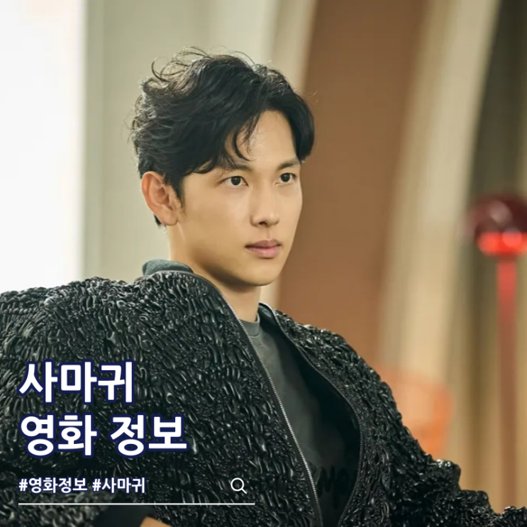  사마귀 영화 결말 출연진 등장인물 쿠키