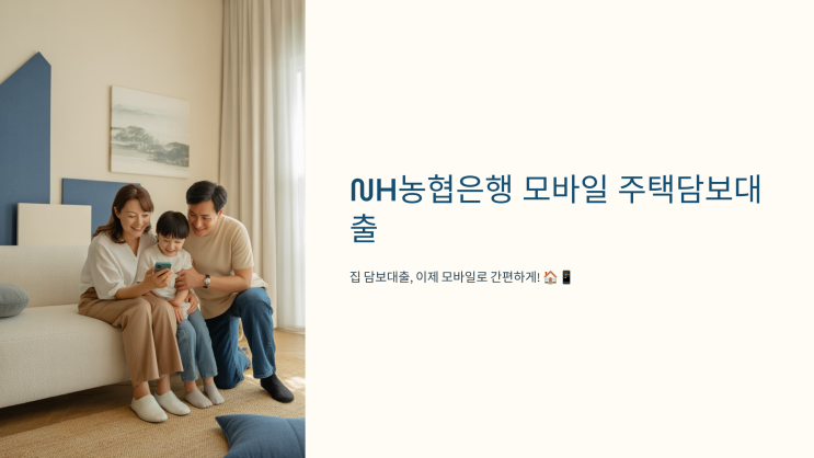 주택담보대출 신청 한도 총정리(+ NH<b>농협은행 비대면</b> 금리)