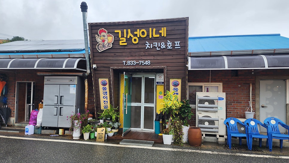 길성이네치킨&호프 사진 1