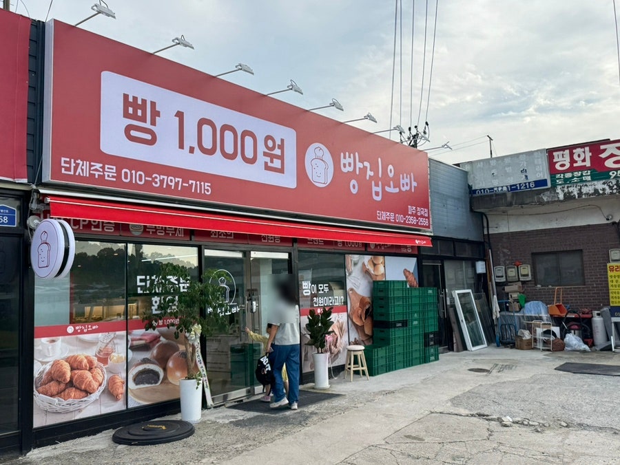 빵집오빠 장곡점