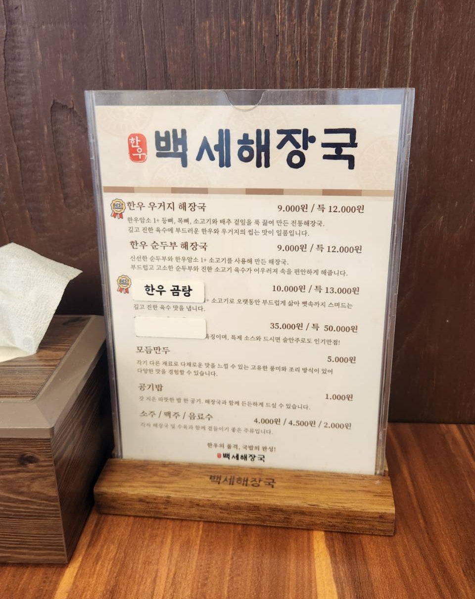 백세해장국 사진 6