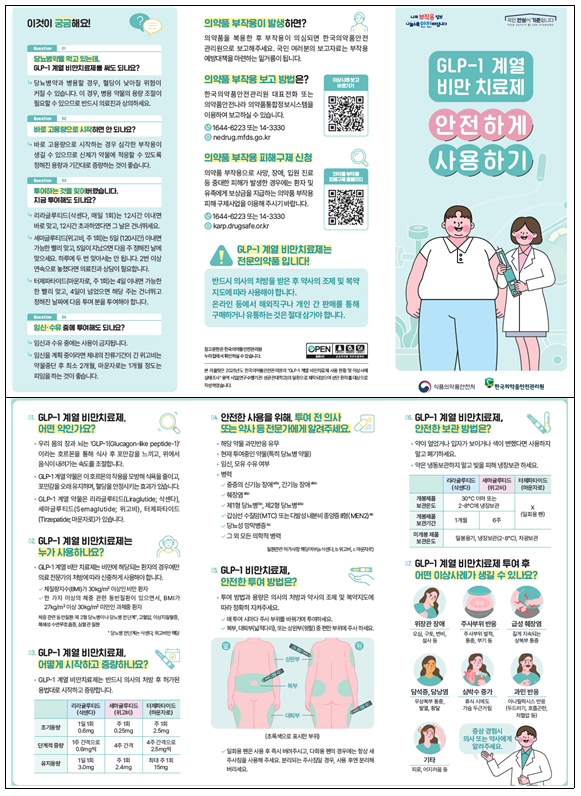  식약처 비만치료제 안전 사용방법 안내