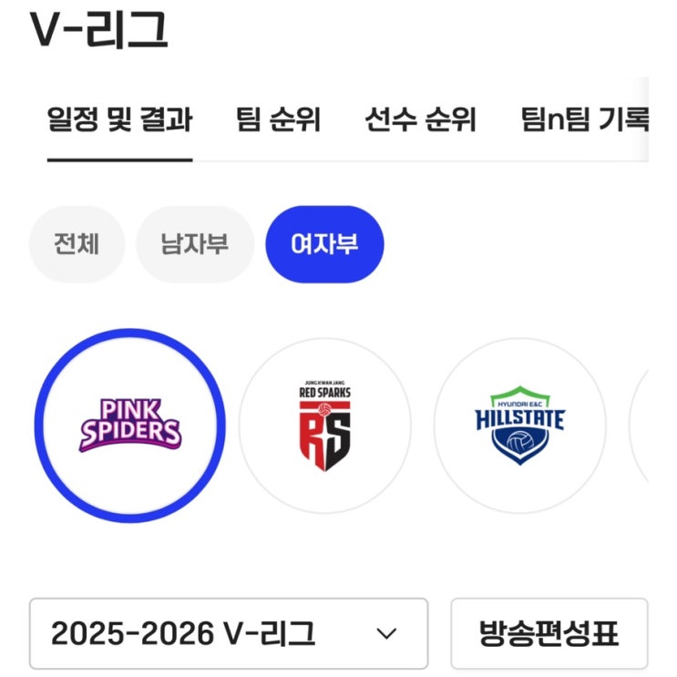 KOVO 2025-2026 V-리그 <b>흥국생명</b> 핑크<b>스파이더</b>... 