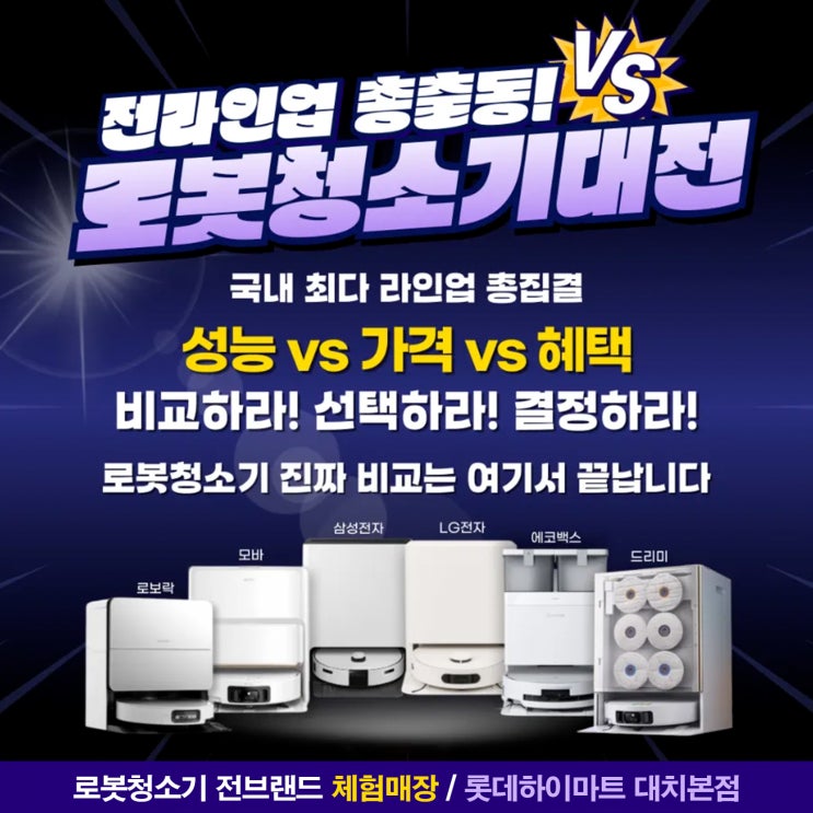  강남 하이마트 대치본점 10월 가전 페스타 (로봇청소기 & 입주웨딩)