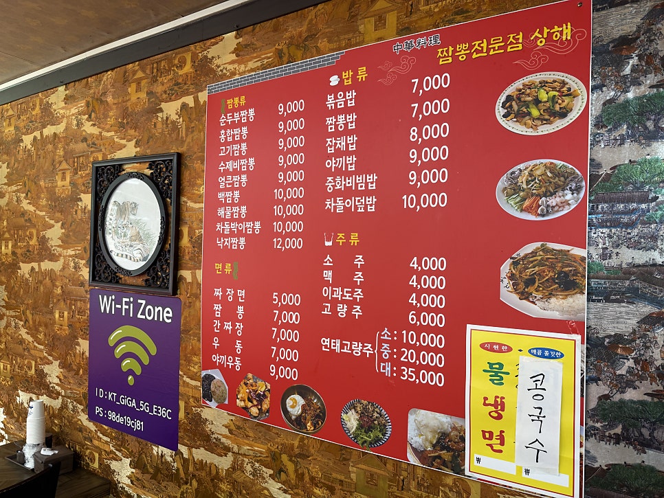 상해짬뽕전문점 사진 5