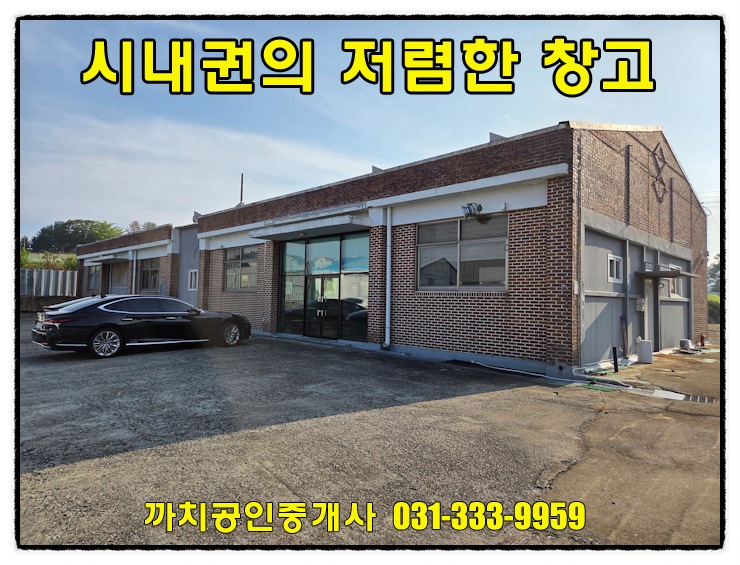  용인 포곡읍 시내권 창고 임대 129평 대형차량 진입 가능, 애견카페추천