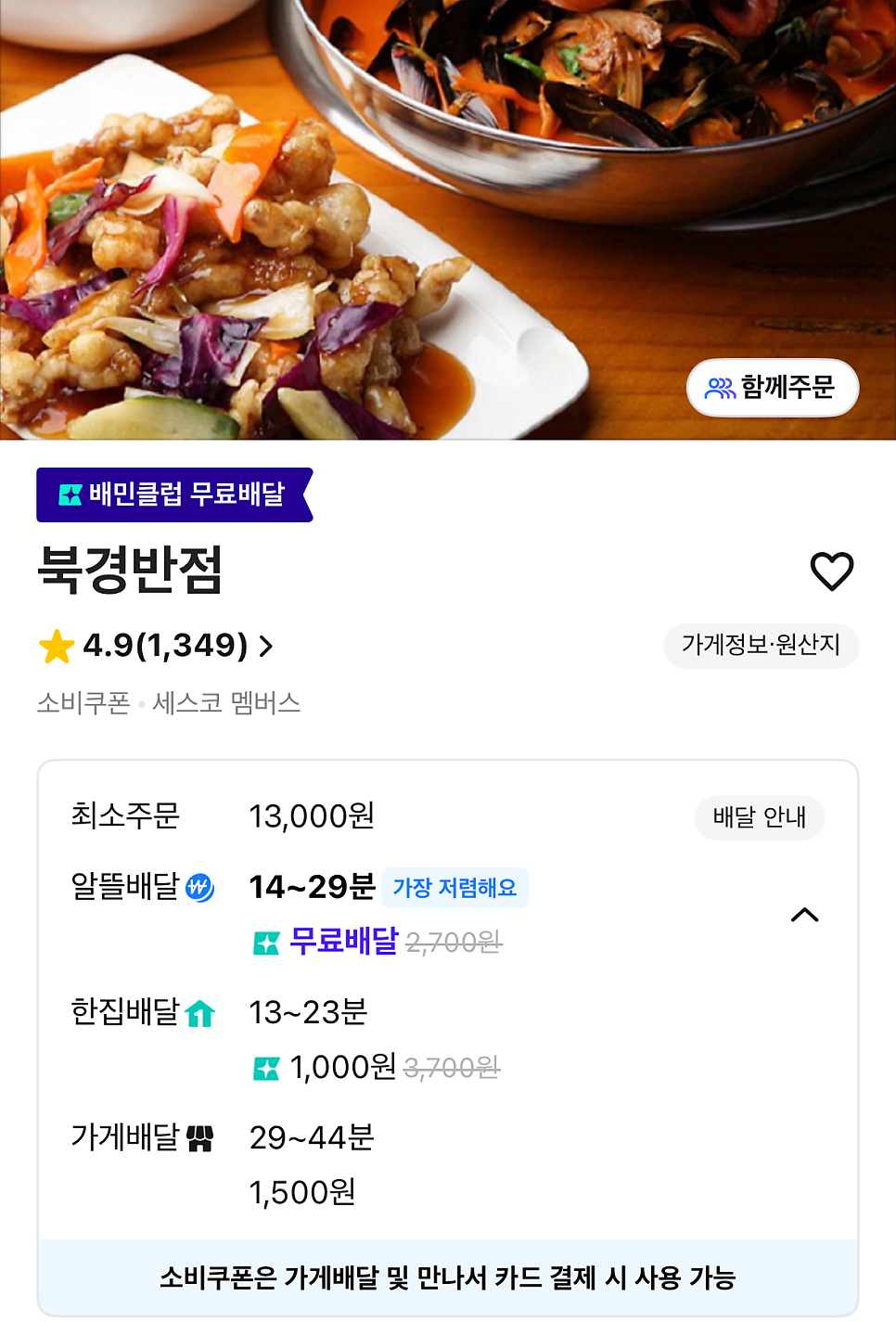 북경반점 사진 2