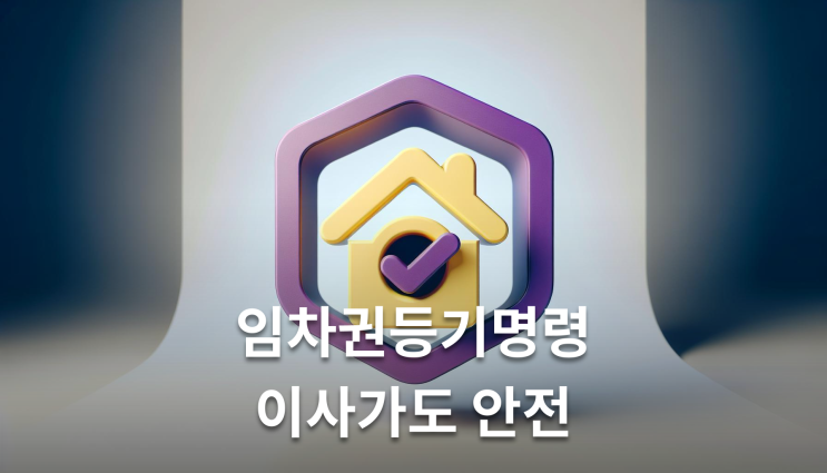  전세금돌려받기소송 반환 받으려면