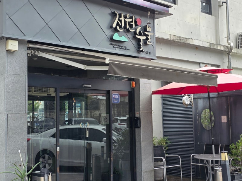 경북 경산 시지 양념 숯불 돼지갈비 맛집 -전원숯불 시지점- / 단체 모임 하기 좋은 고깃집