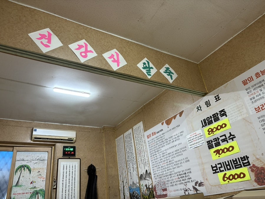 별미와팥죽 사진 3