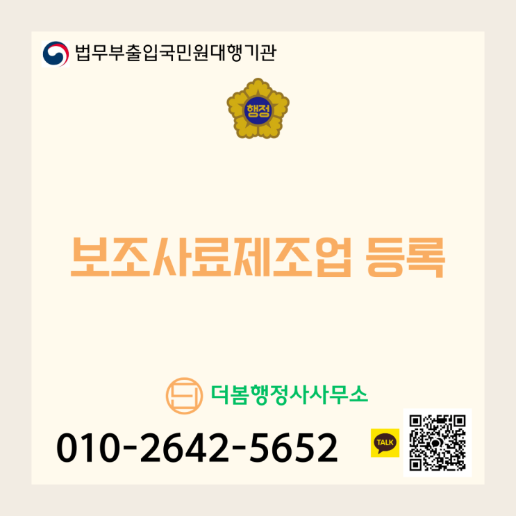  펫 산업 블루오션의 첫걸음: 보조사료 제조업 등록