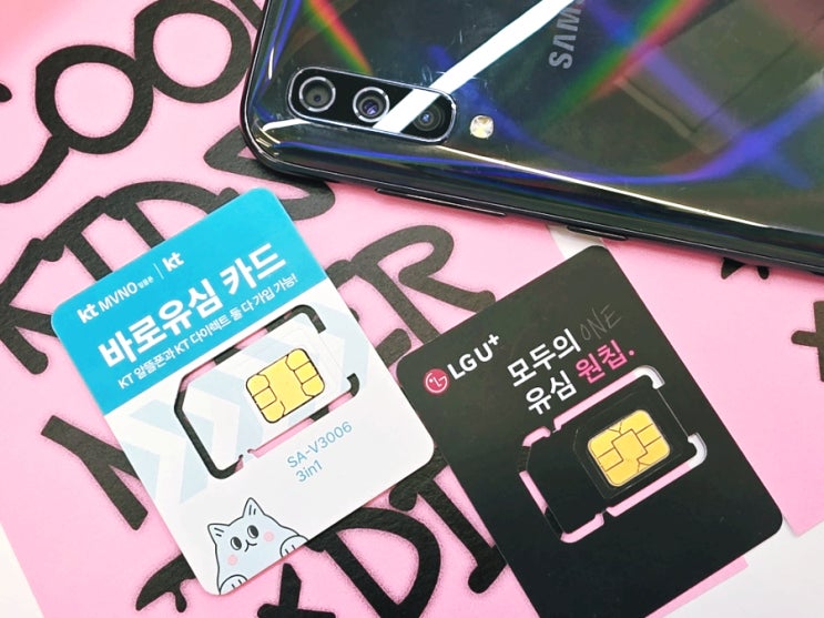  편의점 선불폰 개통 방법 KT LG 유심 활용 가이드
