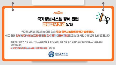 <b>국가정보시스템 장애</b> 관련 민원업무 처리 안내