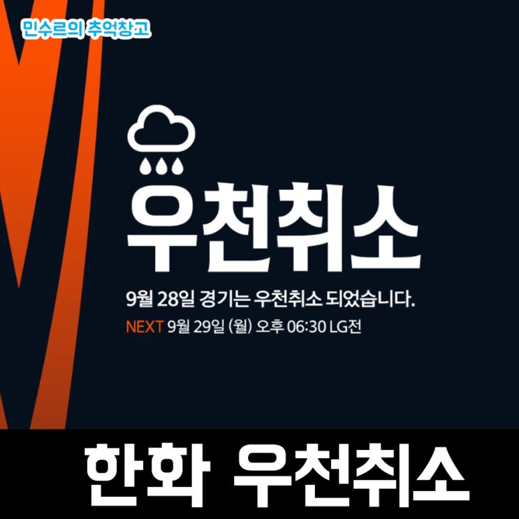 한국 <b>프로야구</b> KBO... 28일 <b>우천취소</b> 및 예비일 티켓 예매... 