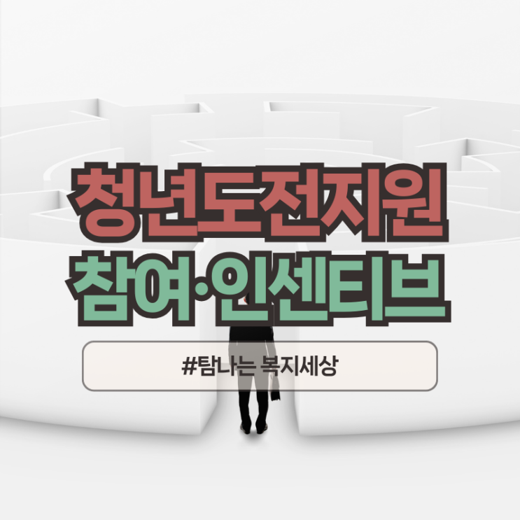  유유기지 인천 2025 청년도전지원사업