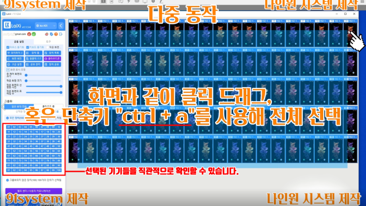  폰보드 임대 시 Laixi(라이씨) 사용법
