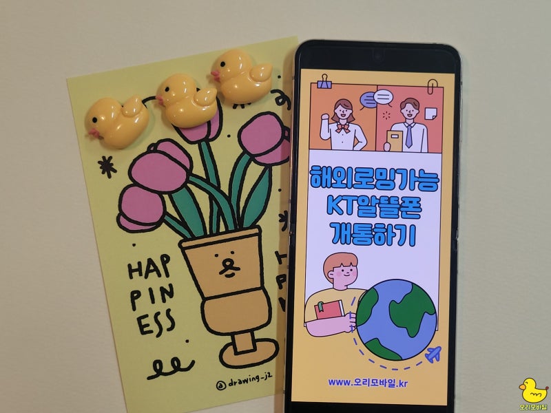 KT 알뜰폰 해외로밍되는 셀프개통 알아보기