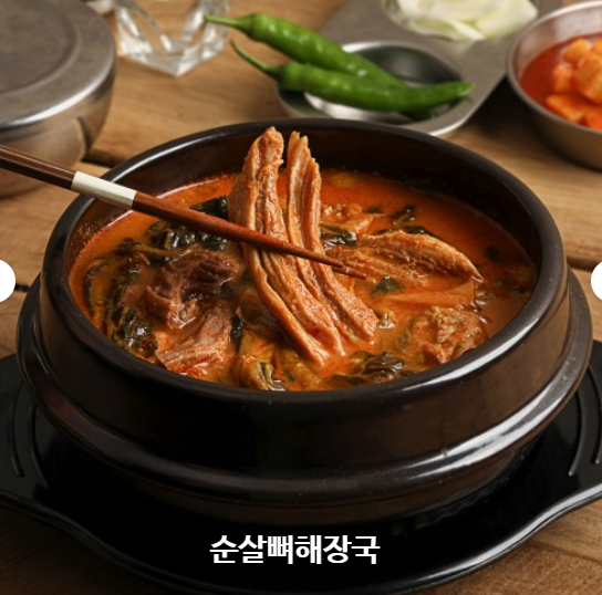  극소수 순살 뼈해장국 우거지 뼈없는 감자탕 1인분 국밥 간편 냉동 레토르트 시레기 캠핑