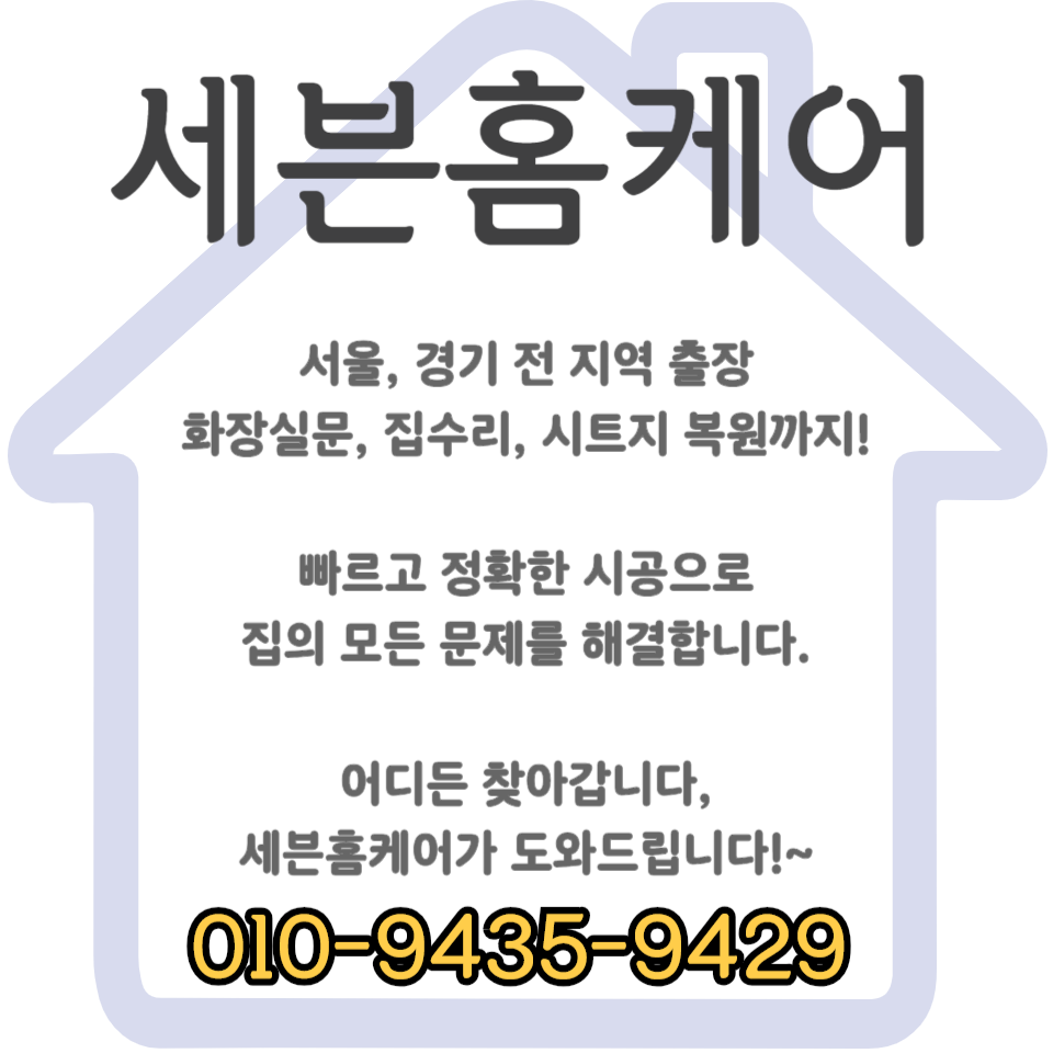찢어진 벽지 셀프 보수 및 얼룩 가리기 비용 (용산)