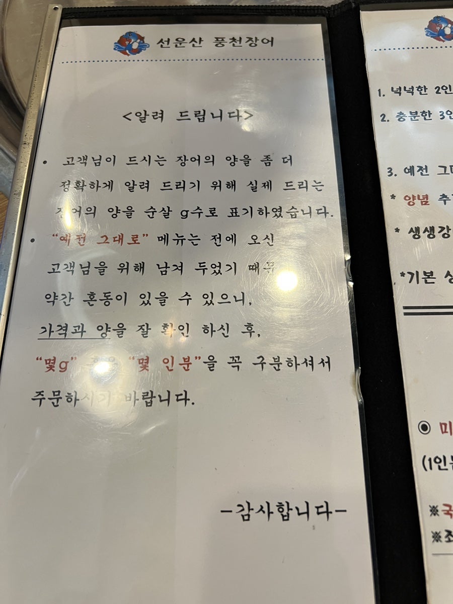 선운산풍천장어 사진 3