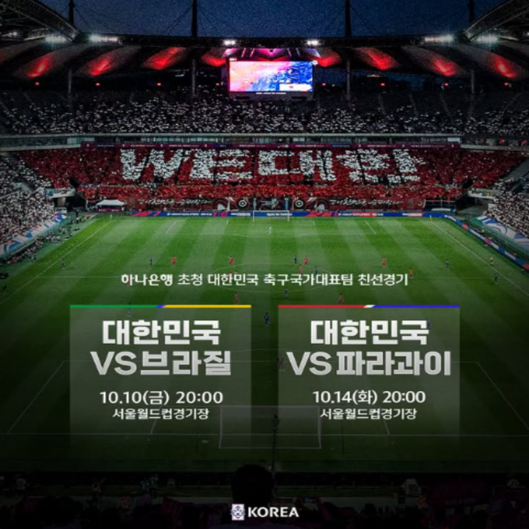  축구대표팀 10월 브라질 파라과이전 명단발표!! 손흥민 이강인 김민재와 함께 부상에서 복귀한 황인범이 옌스 카스트로프와 미드필더에서 환상 호흡을 기대한다!! 박용우, 오세훈은 제외