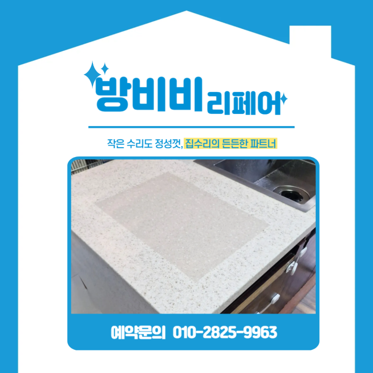  청라초음파세척기철거 현장, 청라자이아파트 철거 후 메꿈 작업까지!