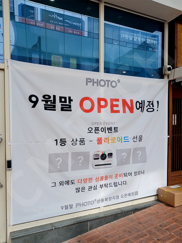  [포토샵] PHOTO# 구미 산동에 "네컷사진관" 입점!