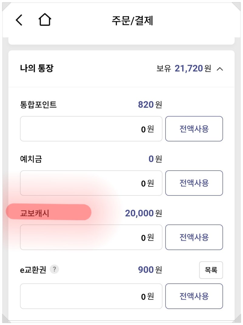 문화상품권 교보문고 등록 방법 바로드림 사용 가능 : 네이버 블로그