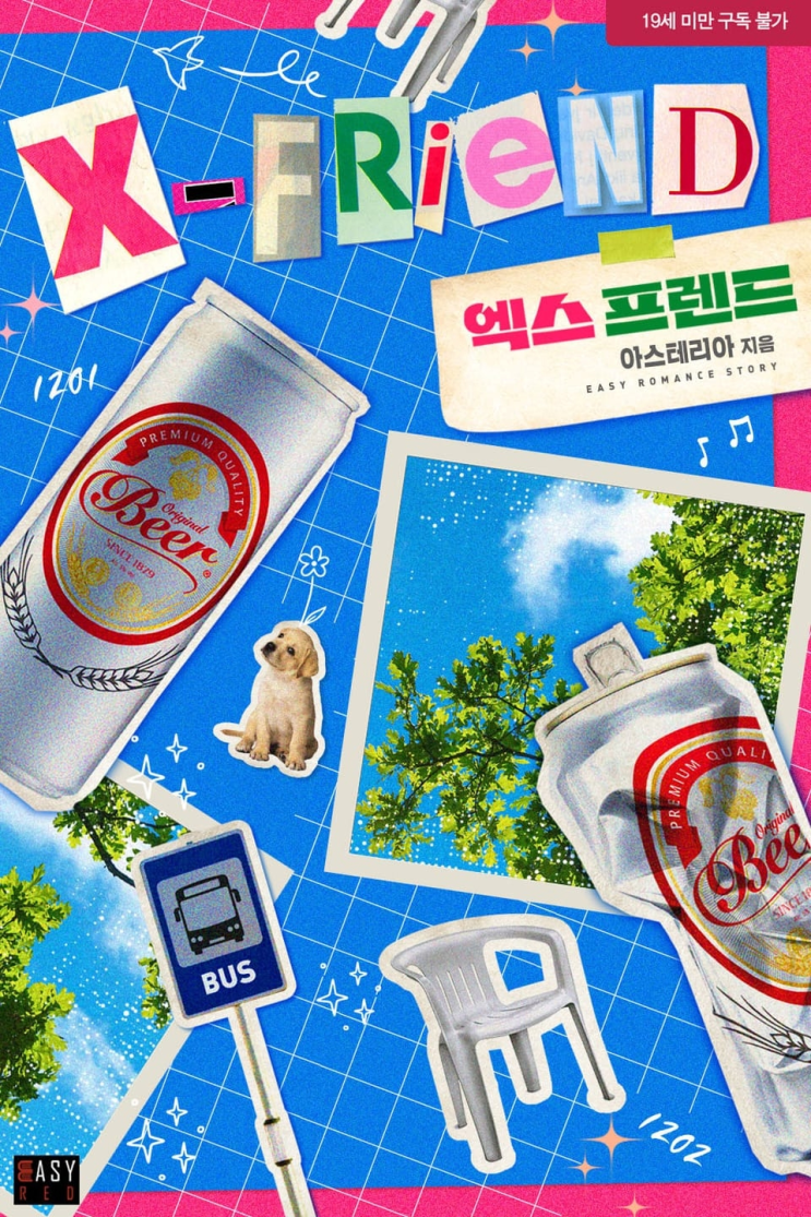  412. 아스테리아 <엑스 프렌드>