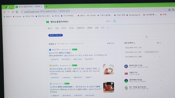  명의도용 방지 서비스 신청 및 해지 방법