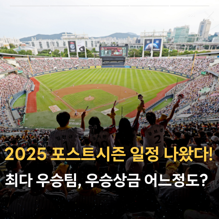 (<b>프로야구 와일드카드</b> 결정전 준플레이오프 한국시리즈 뜻... 