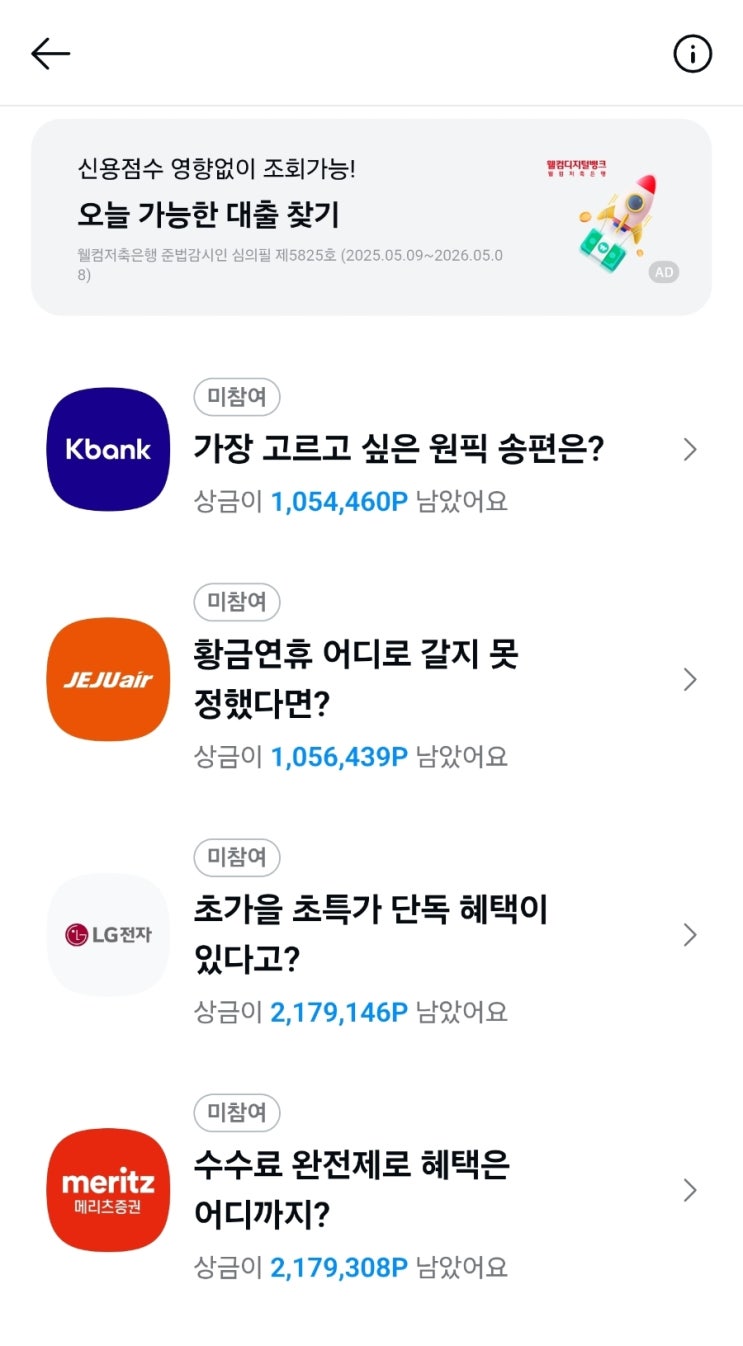  29일 카카오페이 퀴즈타임 정답 공개