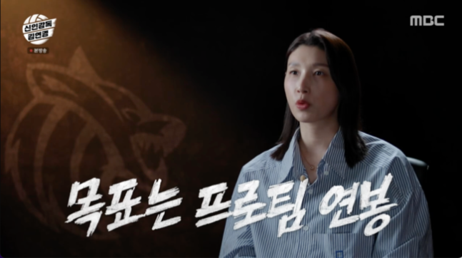 [방송리뷰] '신인<b>감독</b> <b>김연경</b>... 함께 만든 뜨거운 첫 <b>승리</b> 이야기