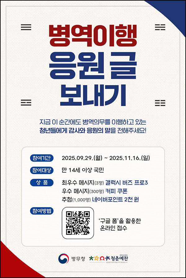  병무청 병역이행 응원 이벤트(네페 1천원등 1,303명 )추첨~11.16